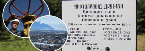 Нафтопровід "Дружба"