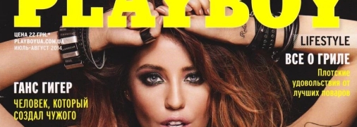 Обкладинка журналу в українській версії