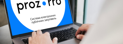 Иллюстративное фото: электронная система публичных закупок Prozorro