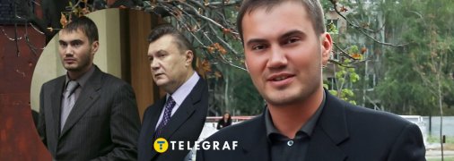 Віктор Янукович-молодший