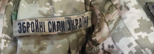 Вооруженные силы Украины