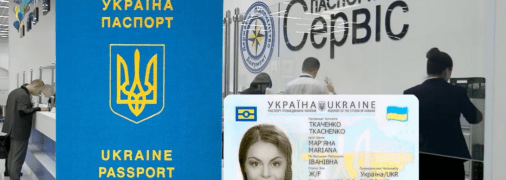 Паспортный сервис