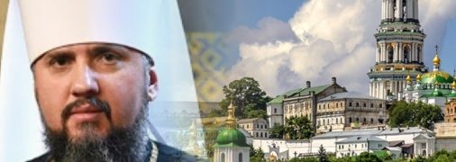 Епифаний решительно настроен в отношении Киево-Печерской лавры