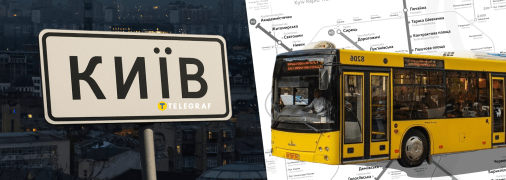 Транспортная система Киева