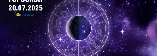 Гороскоп на сегодня для всех знаков Зодиака — 20 июля 2025