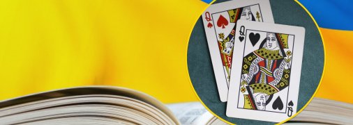 Пиковая дама на украинском