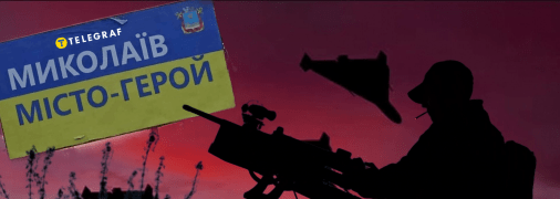 Атака дронів у Миколаєві