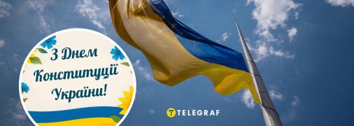 С Днем Конституции Украины — открытки и поздравления в прозе