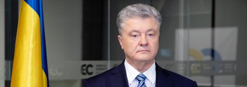 Петр Порошенко