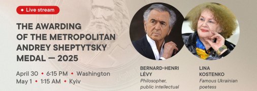 Лину Костенко и Бернара-Анри Леви наградят медалью Шептицкого "за преданность правде"