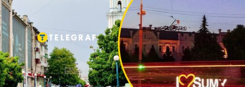 Суми доглянуті та гарні