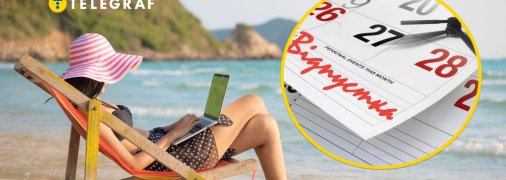 Відпочинок