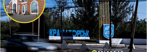 Краматорск Донецкой области