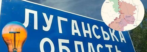 Луганская область