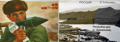 Насправді "Дорогоцінний" острів: як 56 років тому СРСР і КНР опинилися на межі повномасштабної війни