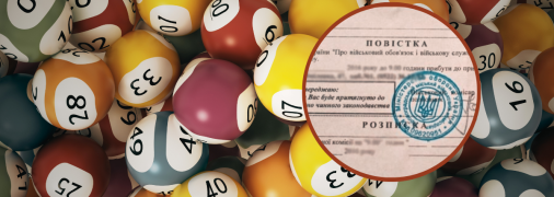 Бывший министр предложил проводить лотерею для мобилизации по дням рождения