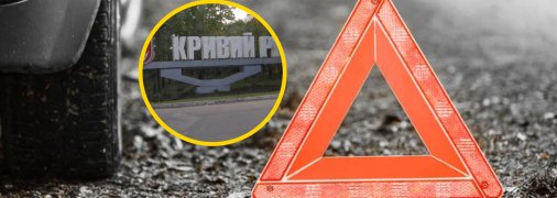 ДТП в Кривом Роге