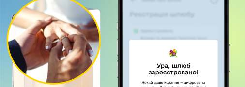 Шлюб онлайн