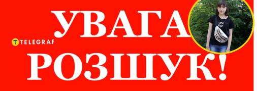 Дарʼя Ткачова зникла 4 вересня