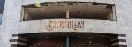 Метро Лук’янівська у Києві ( фото ілюстраційне)