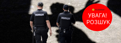 Розшук веде Нацполіція України