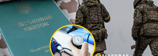 Мобілізація в Україні у 2025 з гіпертензією