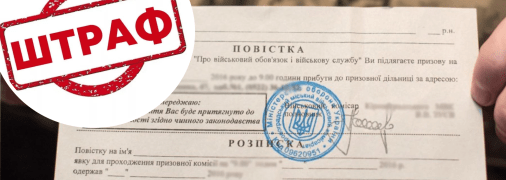 Порушення правил військового обліку