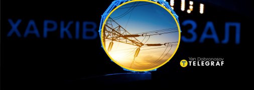 Харьков, электроопора