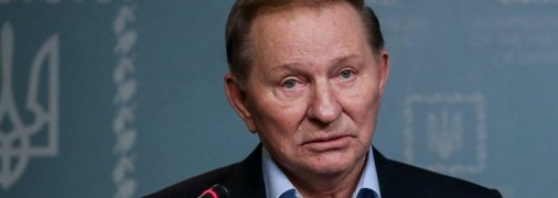 Леонид Кучма