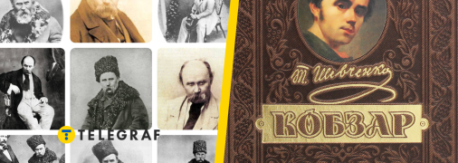 Життя та творчість Тараса Шевченка