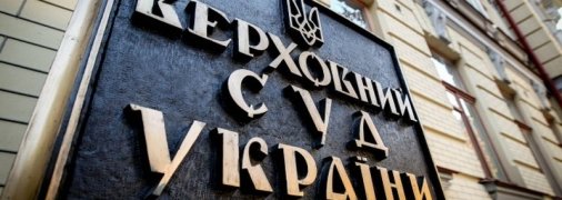 Судьбу указа об увольнении судей КС решит Верховный суд, - Портнов