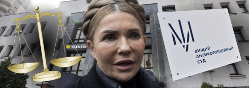 Юлія Тимошенко