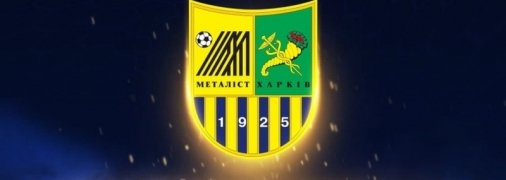 Официально: легендарный харьковский клуб вернулся на футбольную карту Украины