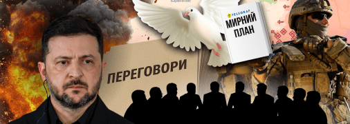 Володимир Зеленський