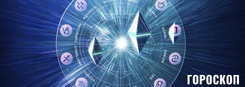 Гороскоп на сьогодні для всіх знаків Зодіаку — 13 вересня 2025 року