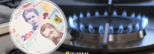Тариф на газ