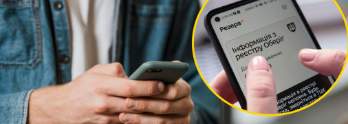 Отсрочка в "Резерв+"