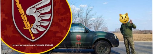 Сбор для 79 ОДШБр