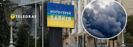 Харків та дим