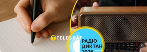 Радіодиктант можна почути не тільки по радіо, а й онлайн