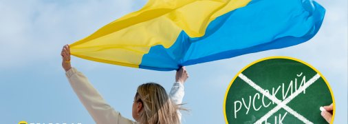 Українка з прапором, російська мова