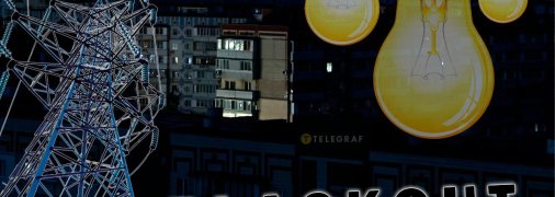 Блэкаут в Украине.