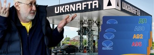 Схема на 5 мільярдів. Як держава може втратити гроші через Коломойського і талони на пальне