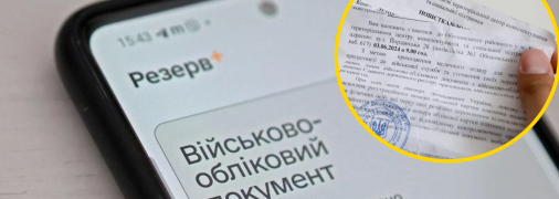 Воинский учет