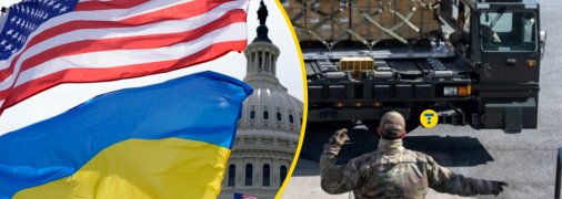 Помощь от США