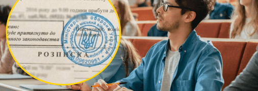 Мобілізація студентів