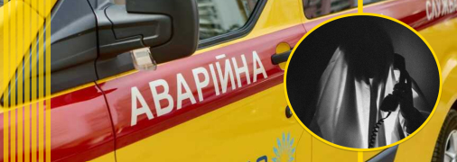 Телефонные угрозы