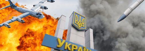 Обстрелы Украины