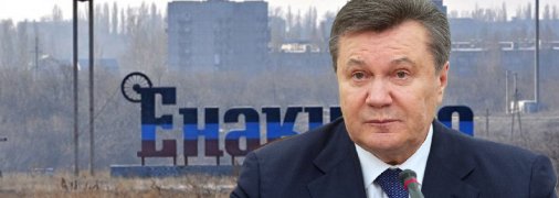 Віктор Янукович родом із промислового містечка