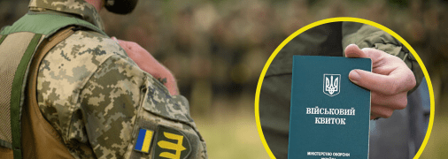 Мобілізація в Україні